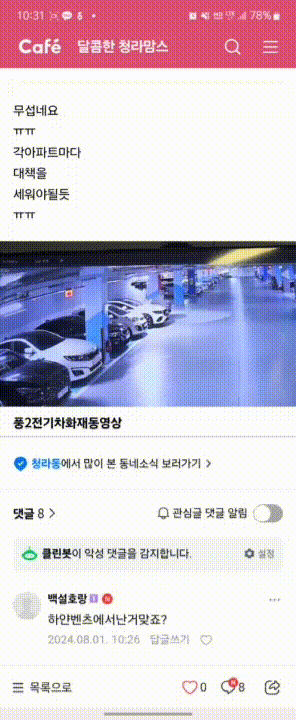 청라 벤츠 EQE 전기차 폭발 | 인스티즈