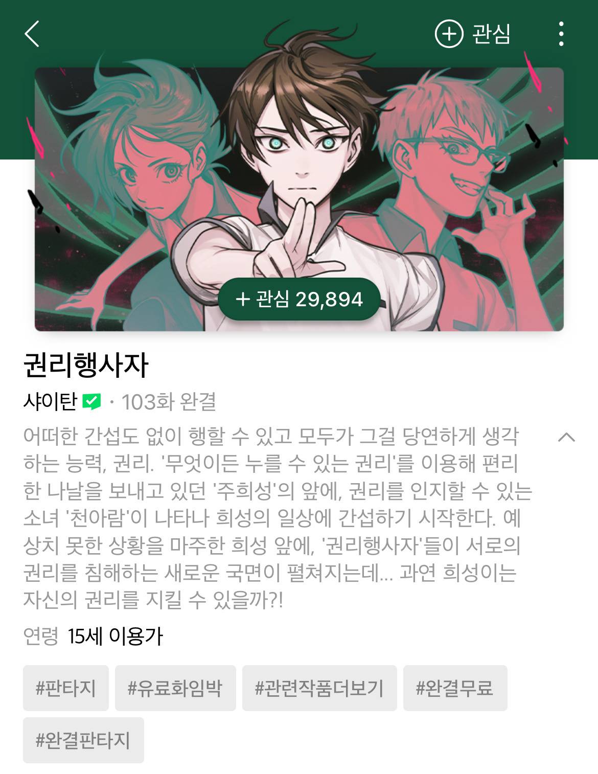 [네이버웹툰] 2024년 8월 13일 유료화 전환 작품 안내 | 인스티즈