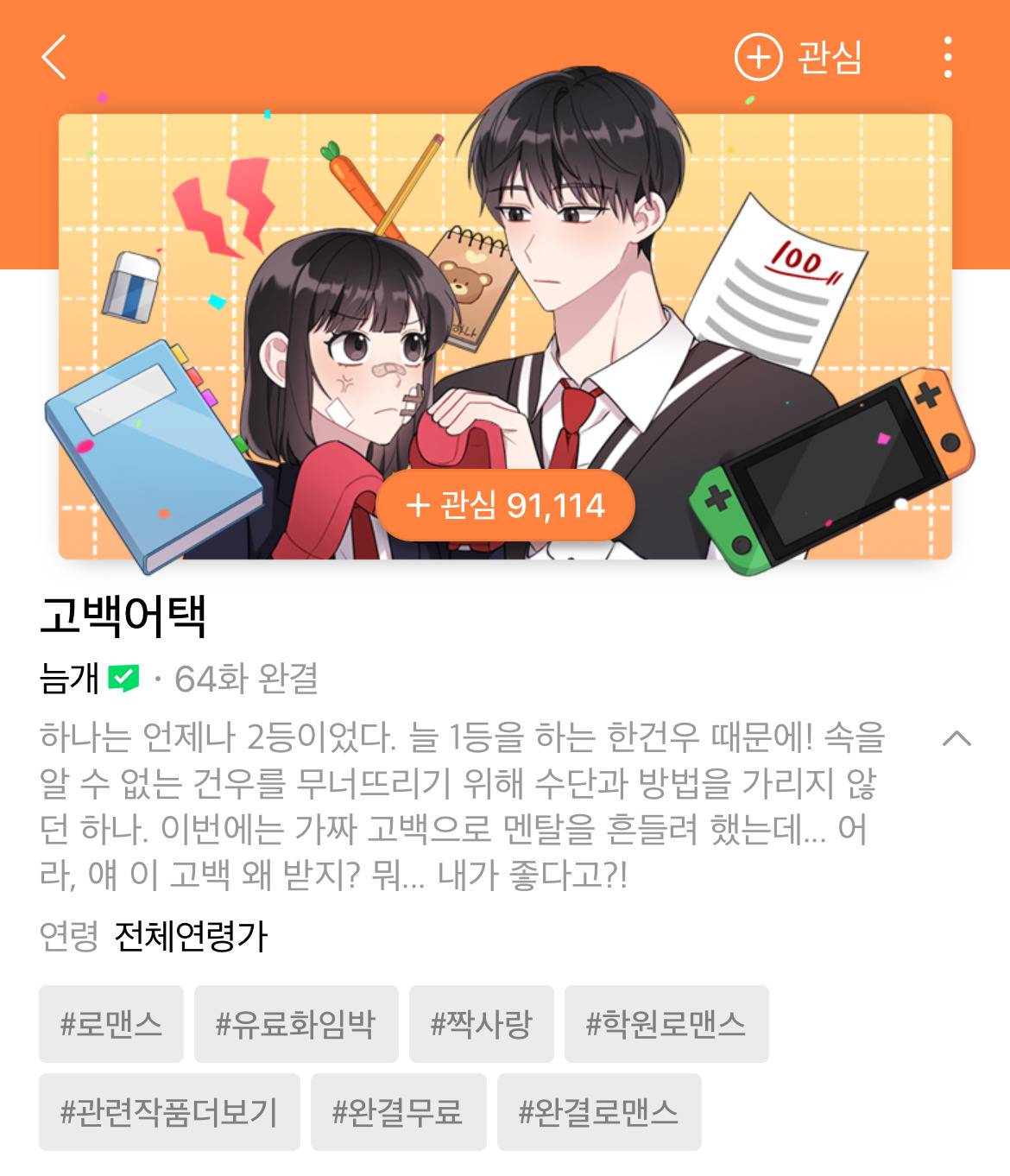 [네이버웹툰] 2024년 8월 13일 유료화 전환 작품 안내 | 인스티즈