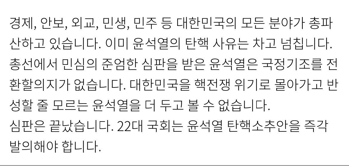 ✨윤석열 대통령 탄핵안 즉각 발의 재요청에 관한 청원✨ | 인스티즈