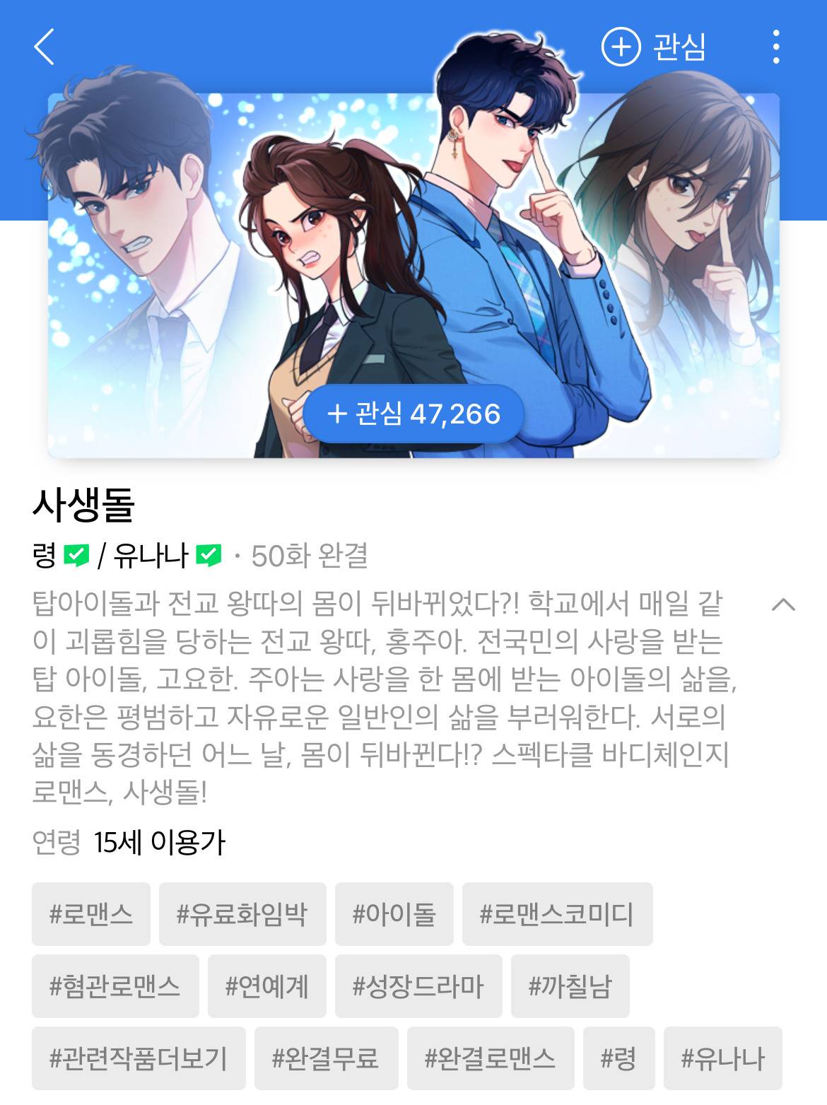 [네이버웹툰] 2024년 8월 13일 유료화 전환 작품 안내 | 인스티즈