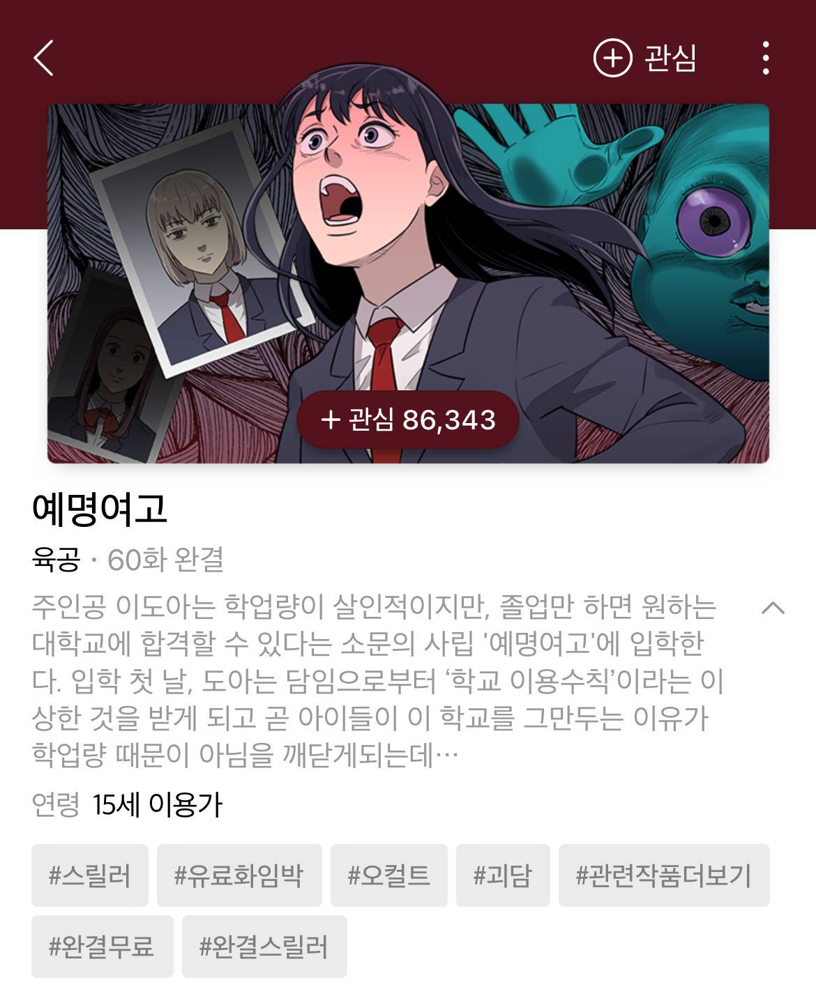 [네이버웹툰] 2024년 8월 13일 유료화 전환 작품 안내 | 인스티즈