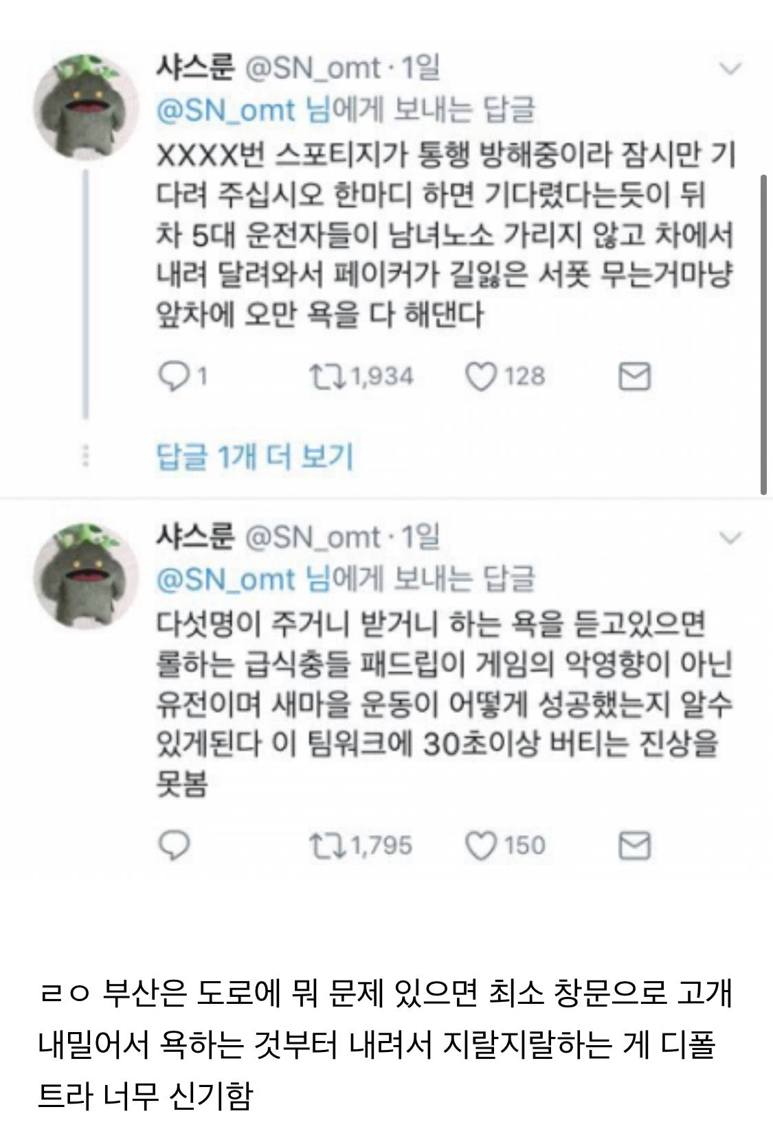 부산 말고 다른 지역은 진짜 안 이러는지 궁금한 달글 캡쳐 | 인스티즈