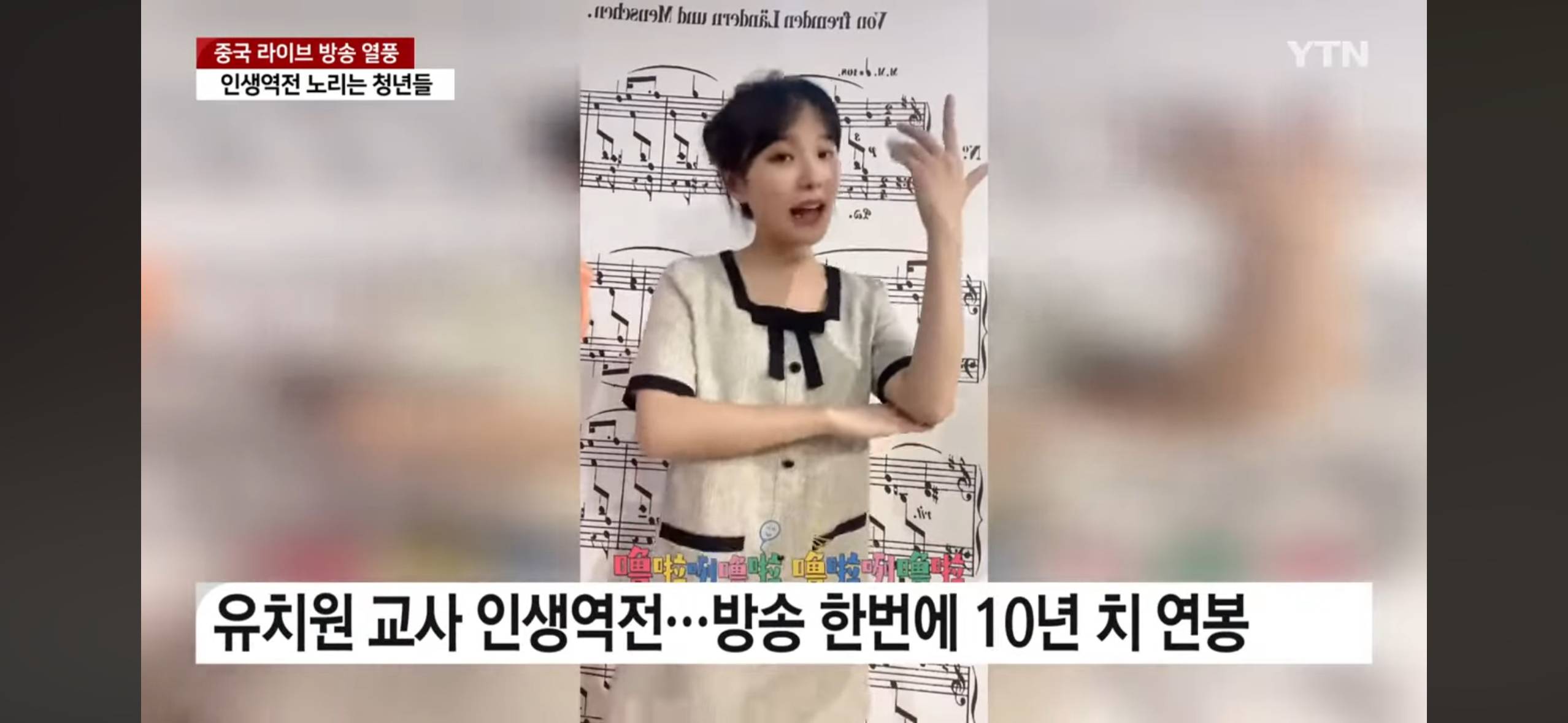 '라방 인구' 1.8억 인생역전 노리는 中 청년들 / YTN | 인스티즈
