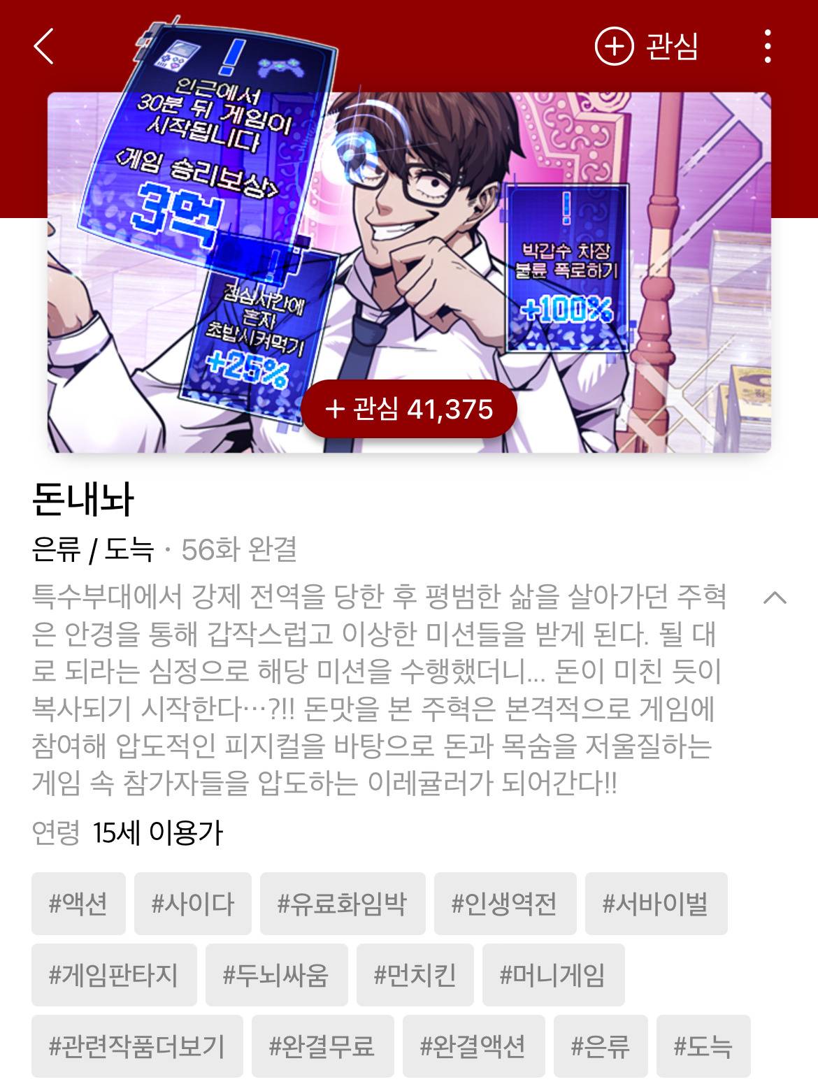 [네이버웹툰] 2024년 8월 13일 유료화 전환 작품 안내 | 인스티즈