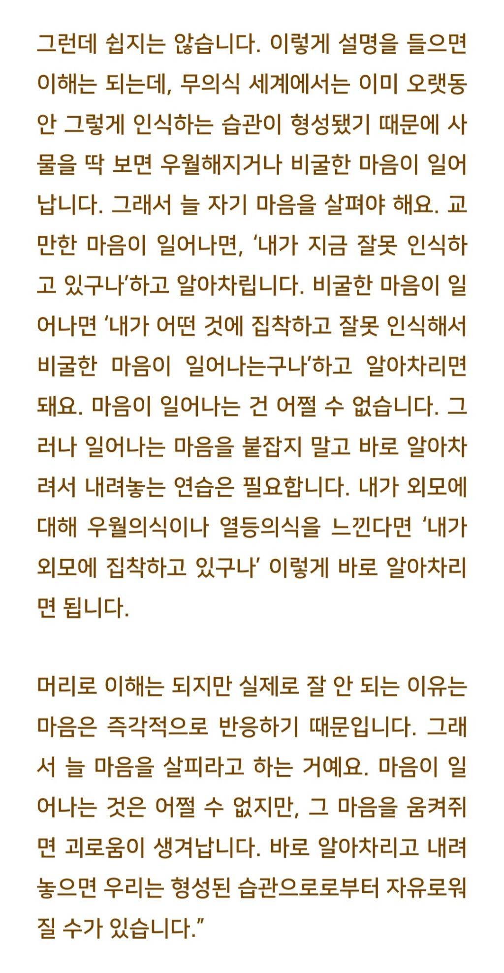 법륜스님) 나도 모르게 자꾸 남과 나를 비교해요 | 인스티즈