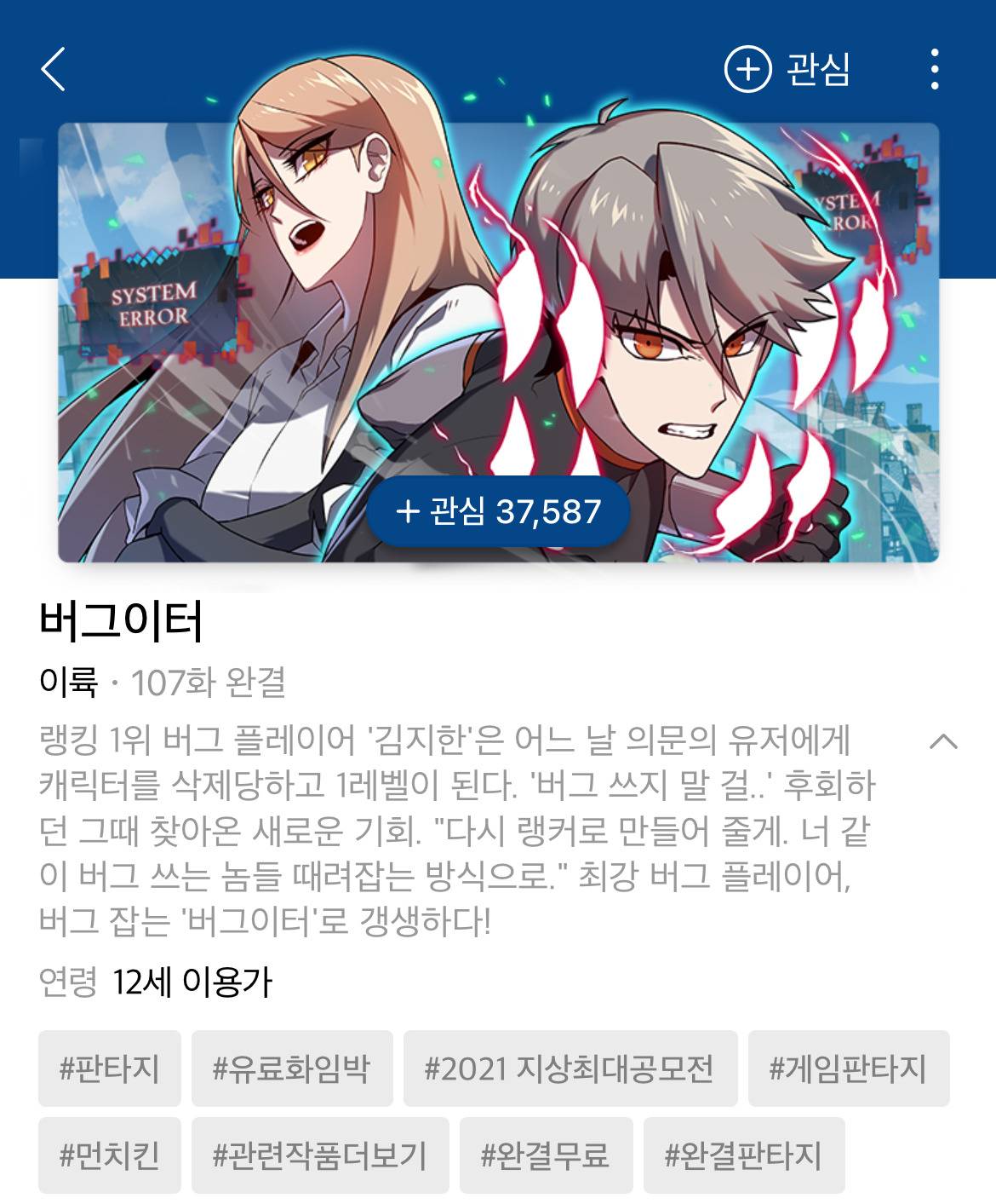 [네이버웹툰] 2024년 8월 13일 유료화 전환 작품 안내 | 인스티즈