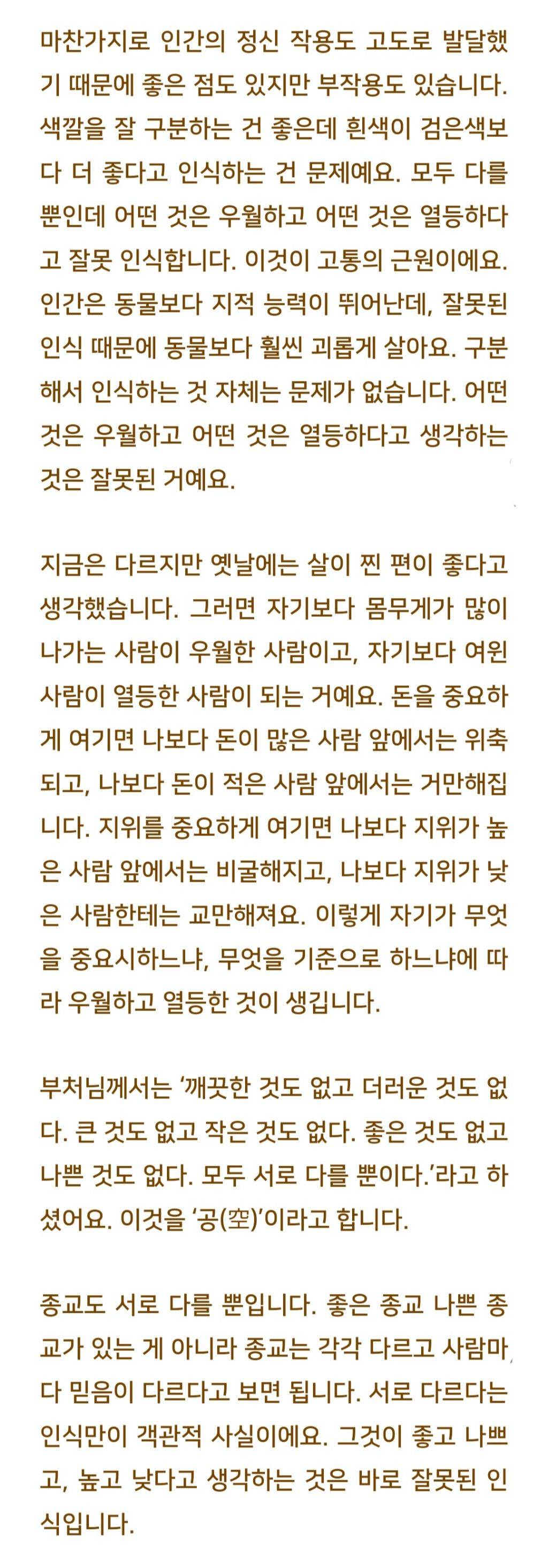 법륜스님) 나도 모르게 자꾸 남과 나를 비교해요 | 인스티즈