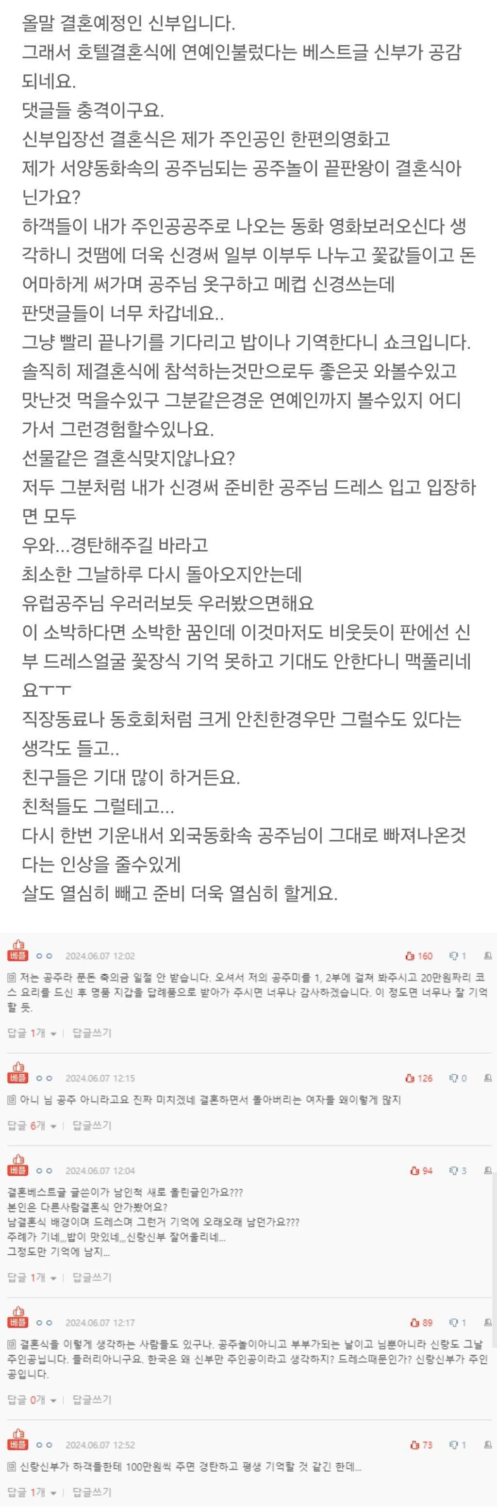 [네이트판] 결혼식 베스트글 충격이네요 | 인스티즈