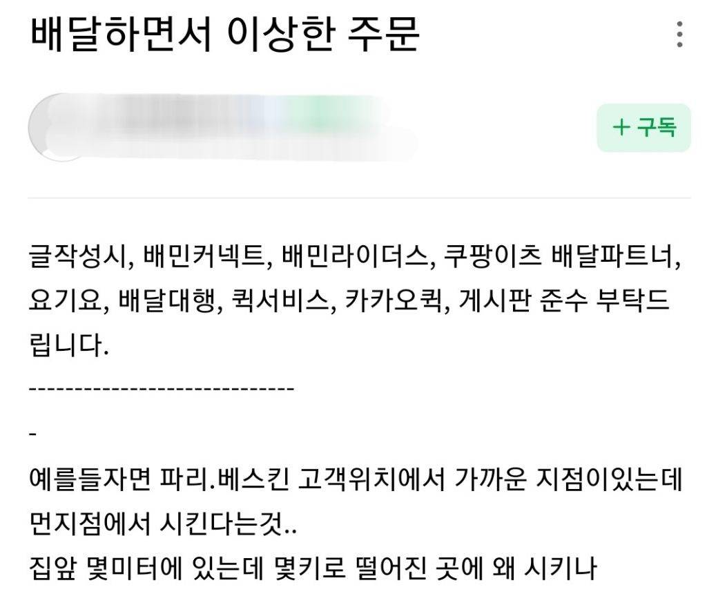 배달기사들이 은근히 이해못하는 프렌차이즈 주문 | 인스티즈