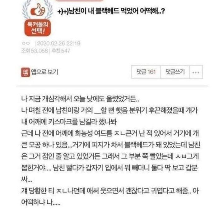 남친이 내 블랙헤드 먹었어 어떡해? | 인스티즈