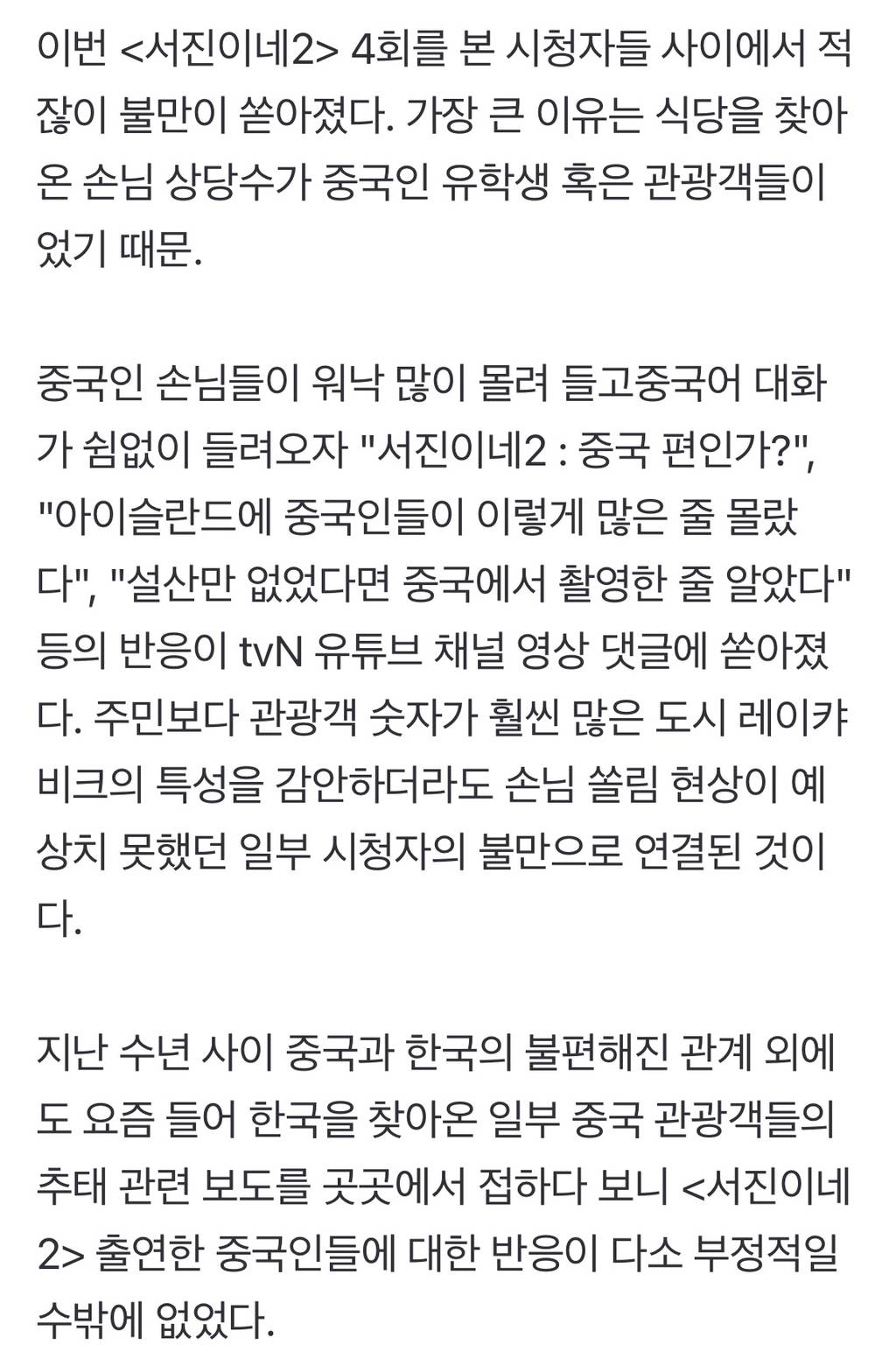 몰려드는 중국인 손님들, '서진이네2' 또 다른 고민거리 | 인스티즈