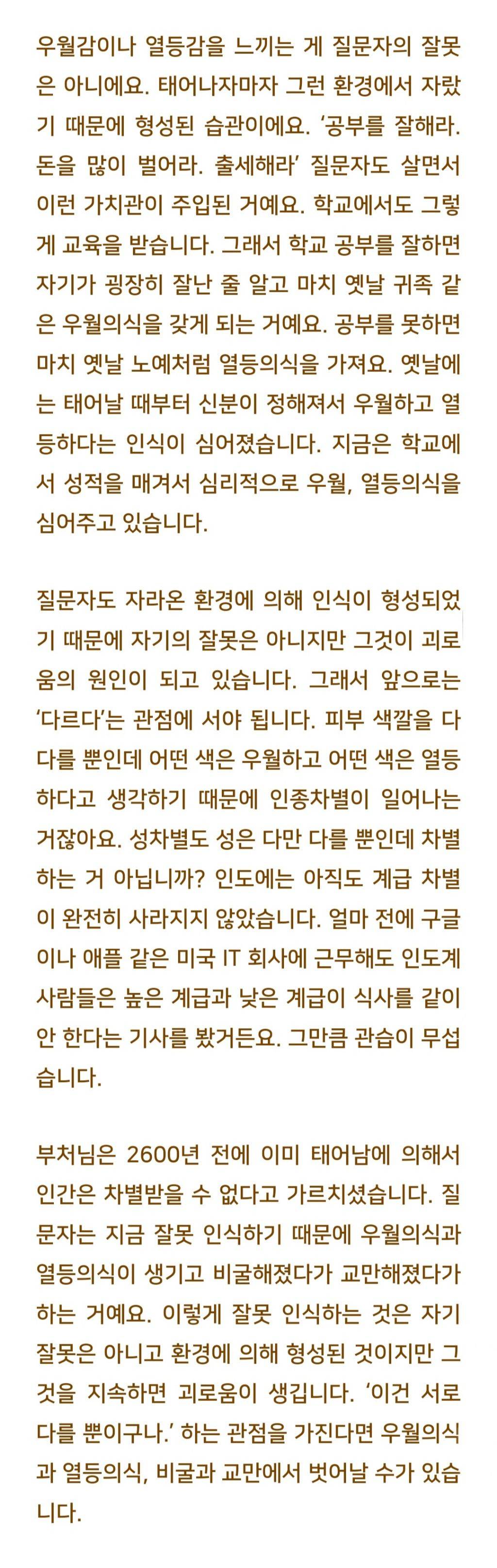 법륜스님) 나도 모르게 자꾸 남과 나를 비교해요 | 인스티즈