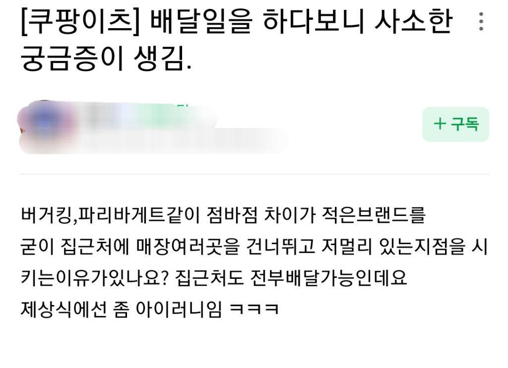 배달기사들이 은근히 이해못하는 프렌차이즈 주문 | 인스티즈