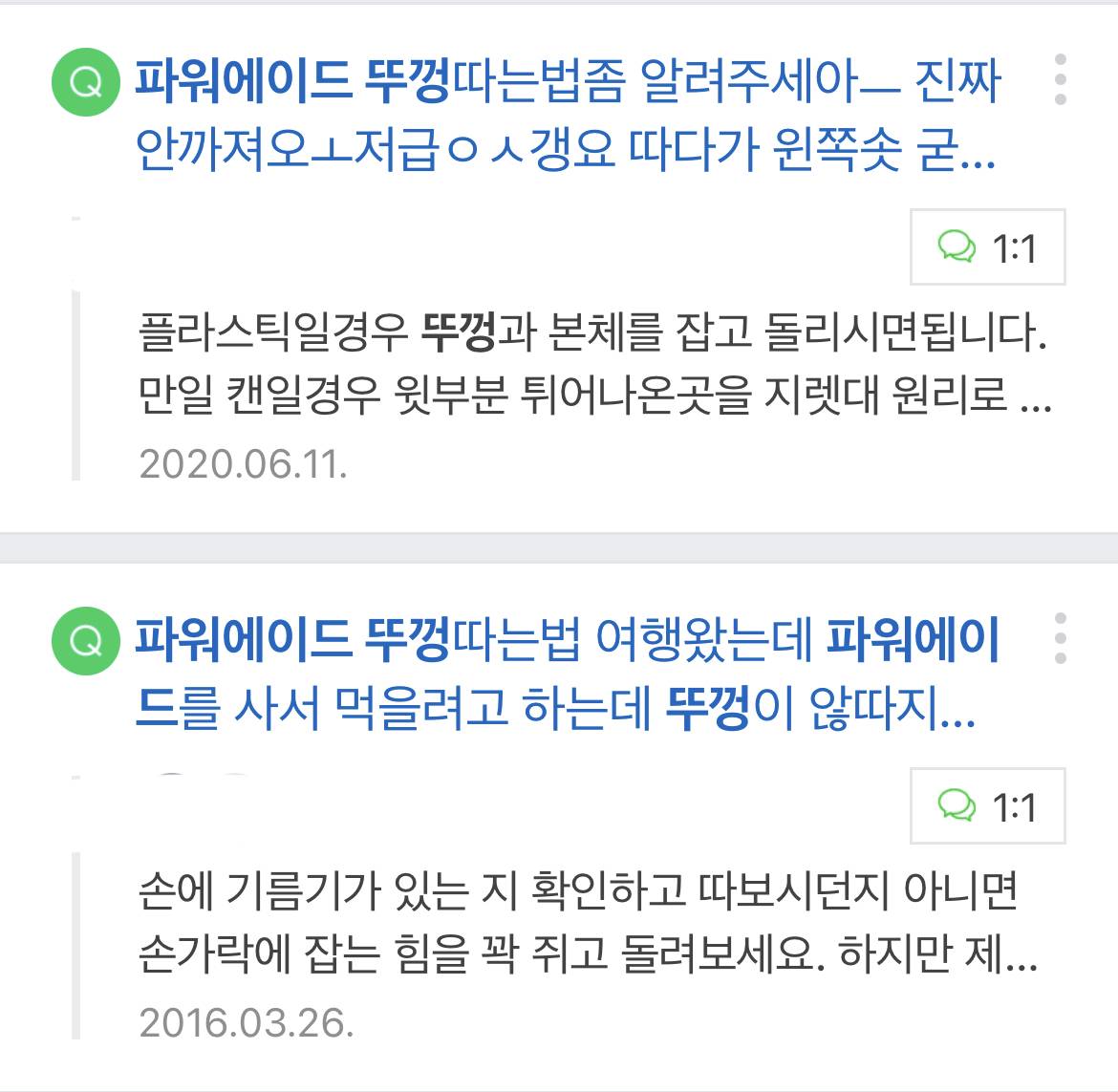 이미 악명높기로 유명하다는 파워에이드 뚜껑 | 인스티즈