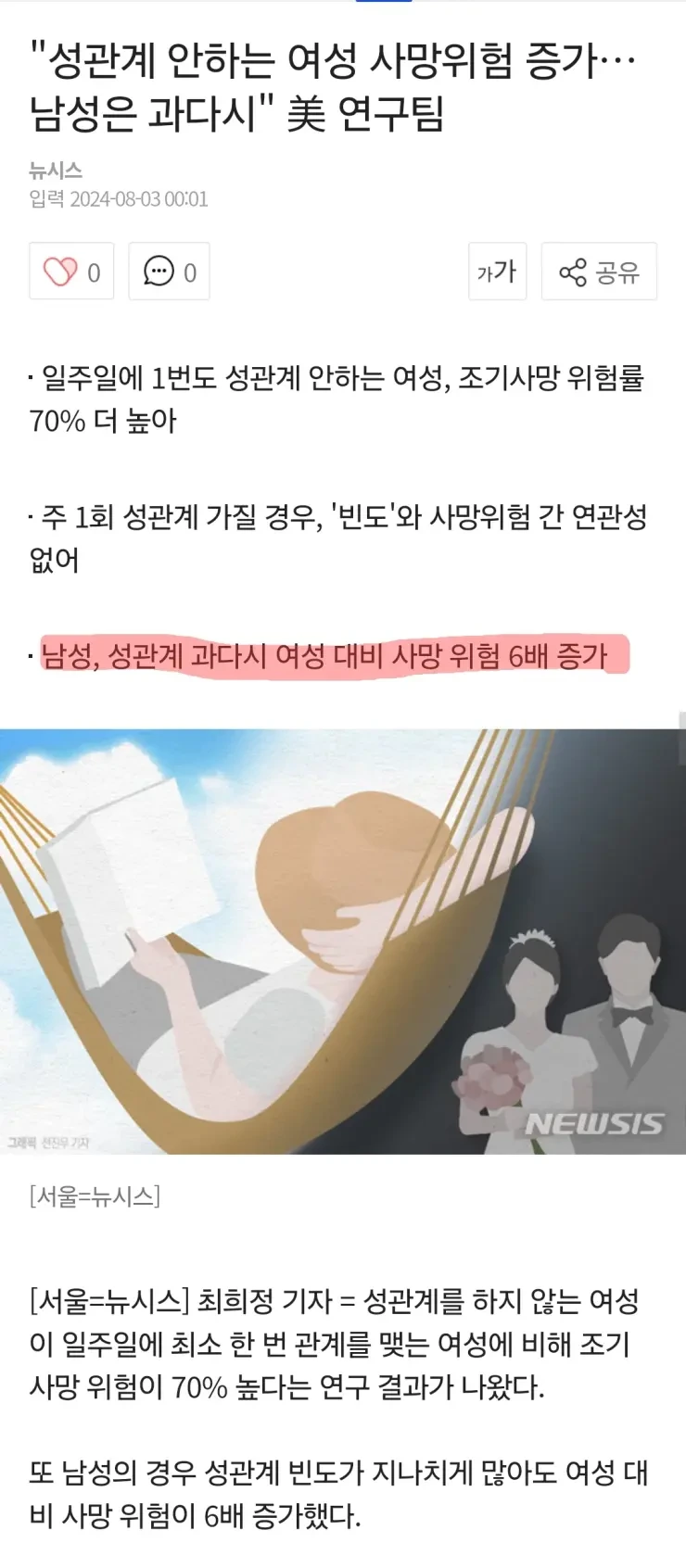 남성, 성관계 과다시 여성 대비 사망 위험 6배 증가 | 인스티즈