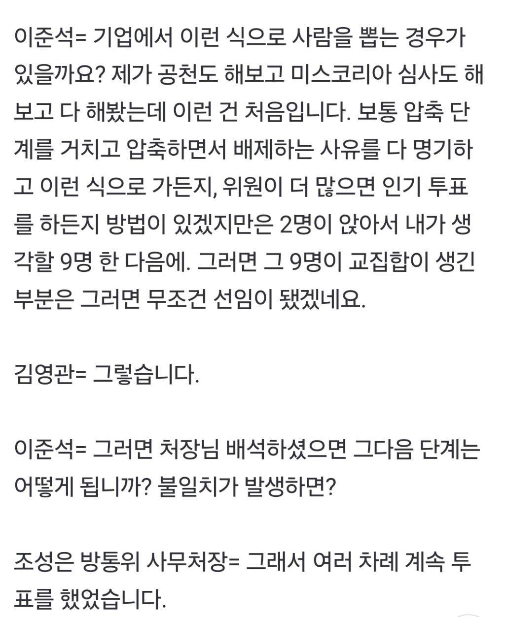 이준석도 어이없어 실소 터지게 한 이진숙의 공영방송 이사 선임 과정 | 인스티즈