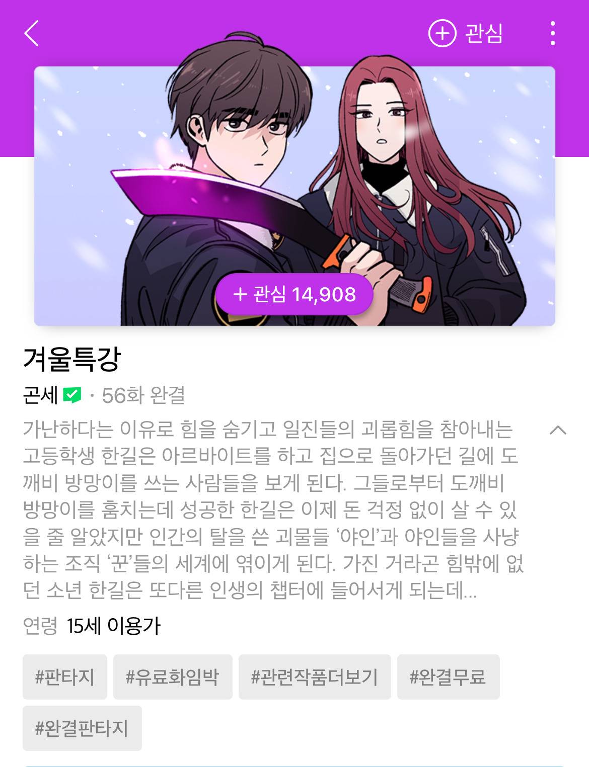 [네이버웹툰] 2024년 8월 13일 유료화 전환 작품 안내 | 인스티즈