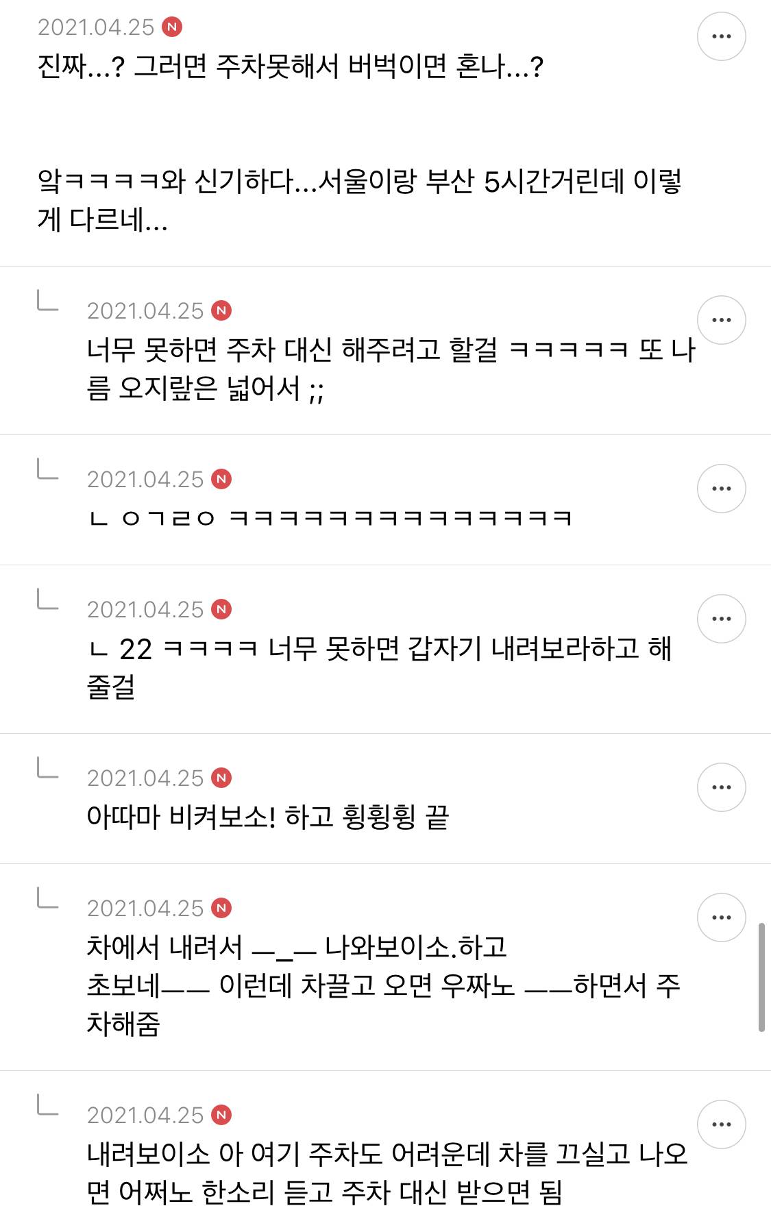 부산 말고 다른 지역은 진짜 안 이러는지 궁금한 달글 캡쳐 | 인스티즈