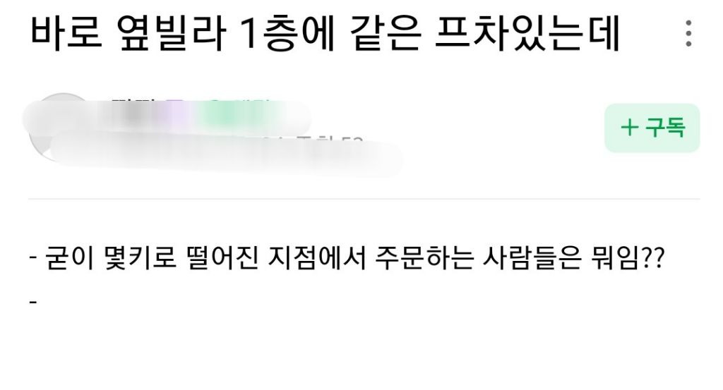 배달기사들이 은근히 이해못하는 프렌차이즈 주문 | 인스티즈