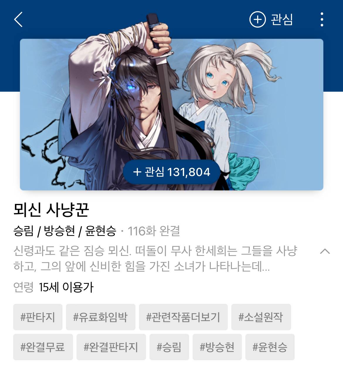 [네이버웹툰] 2024년 8월 13일 유료화 전환 작품 안내 | 인스티즈