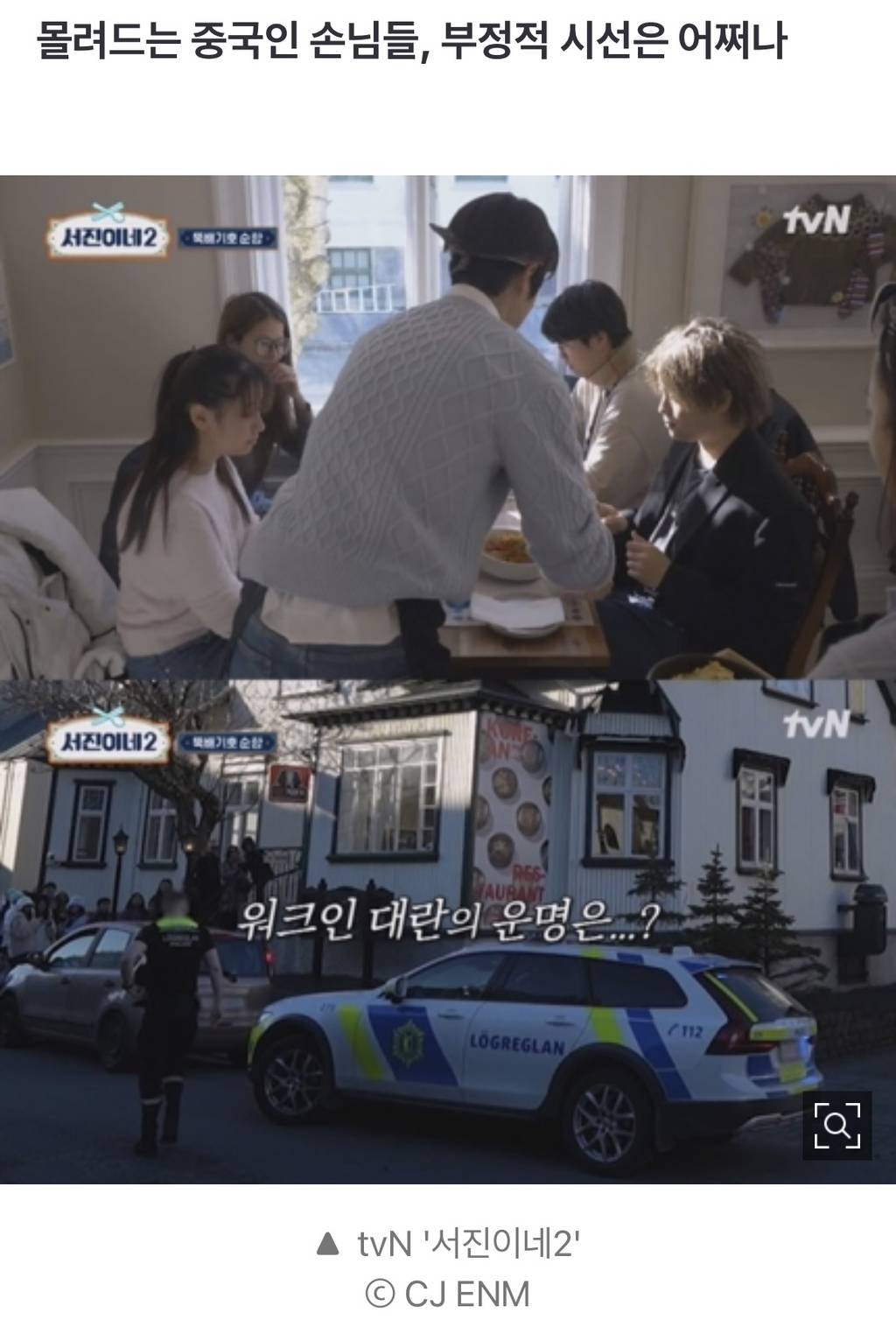 몰려드는 중국인 손님들, '서진이네2' 또 다른 고민거리 | 인스티즈