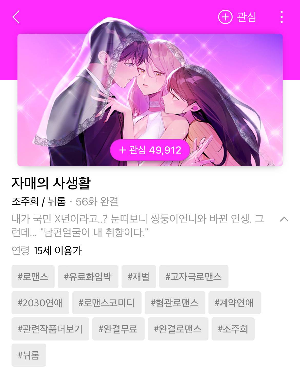 [네이버웹툰] 2024년 8월 13일 유료화 전환 작품 안내 | 인스티즈