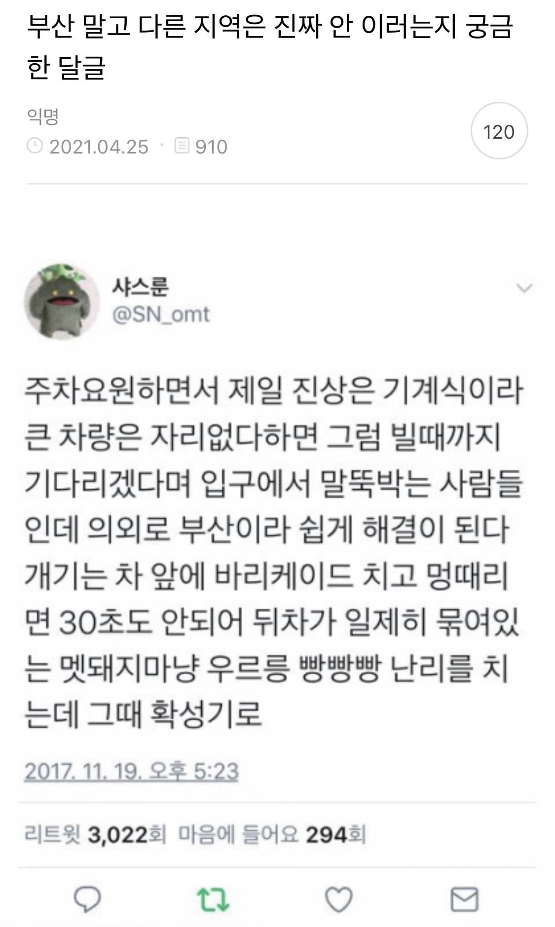 부산 말고 다른 지역은 진짜 안 이러는지 궁금한 달글 캡쳐26