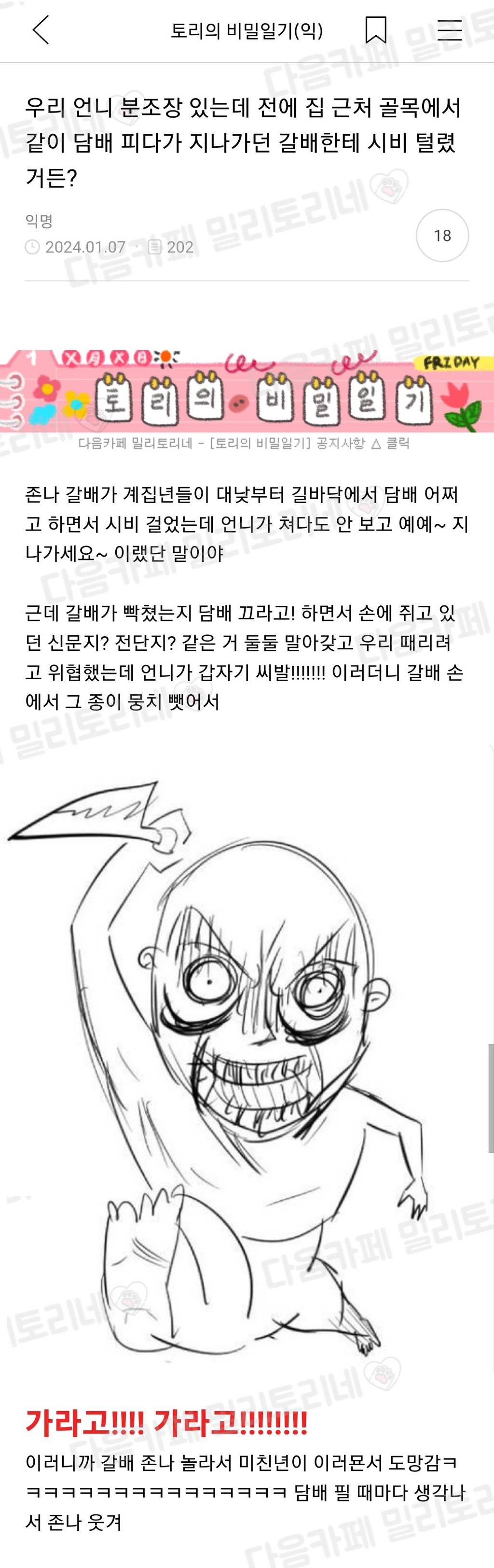 우리 언니 분조장 있는데 전에 집 근처 골목에서 같이 담배 피다가 지나가던 갈배한테 시비 털렸거든? | 인스티즈