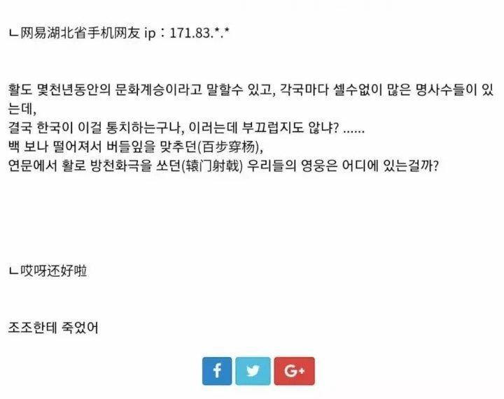 양궁 결과에 한탄하는 중국인1