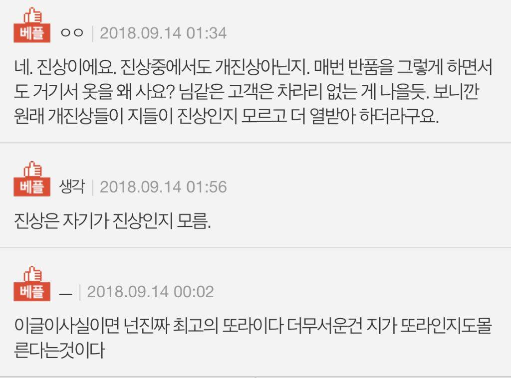 옷 50만원치 사놓고 전부 반품하면 진상인가요?82