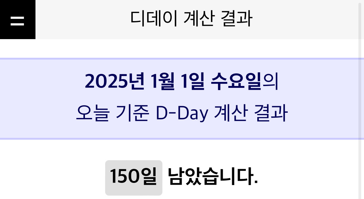 속보 2025년 1월 1일까지 | 인스티즈