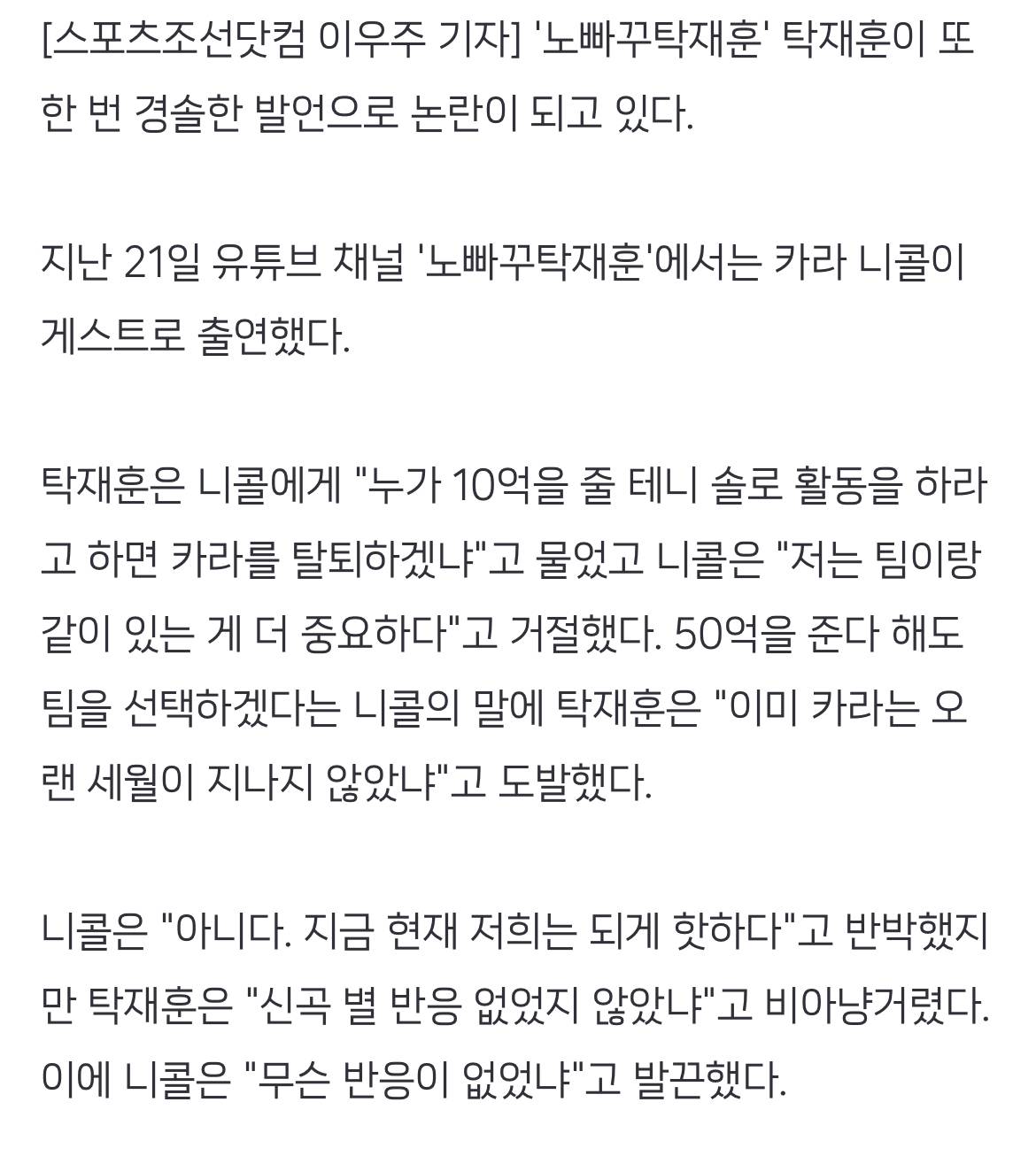 "카라=노땅, 아줌마들끼리 뭐해" 탁재훈, 성희롱 사과하자마자 또 구설수 | 인스티즈