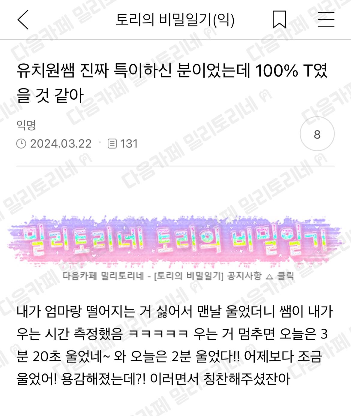 유치원쌤 진짜 특이하신 분이었는데 100% T였을 것 같아 | 인스티즈