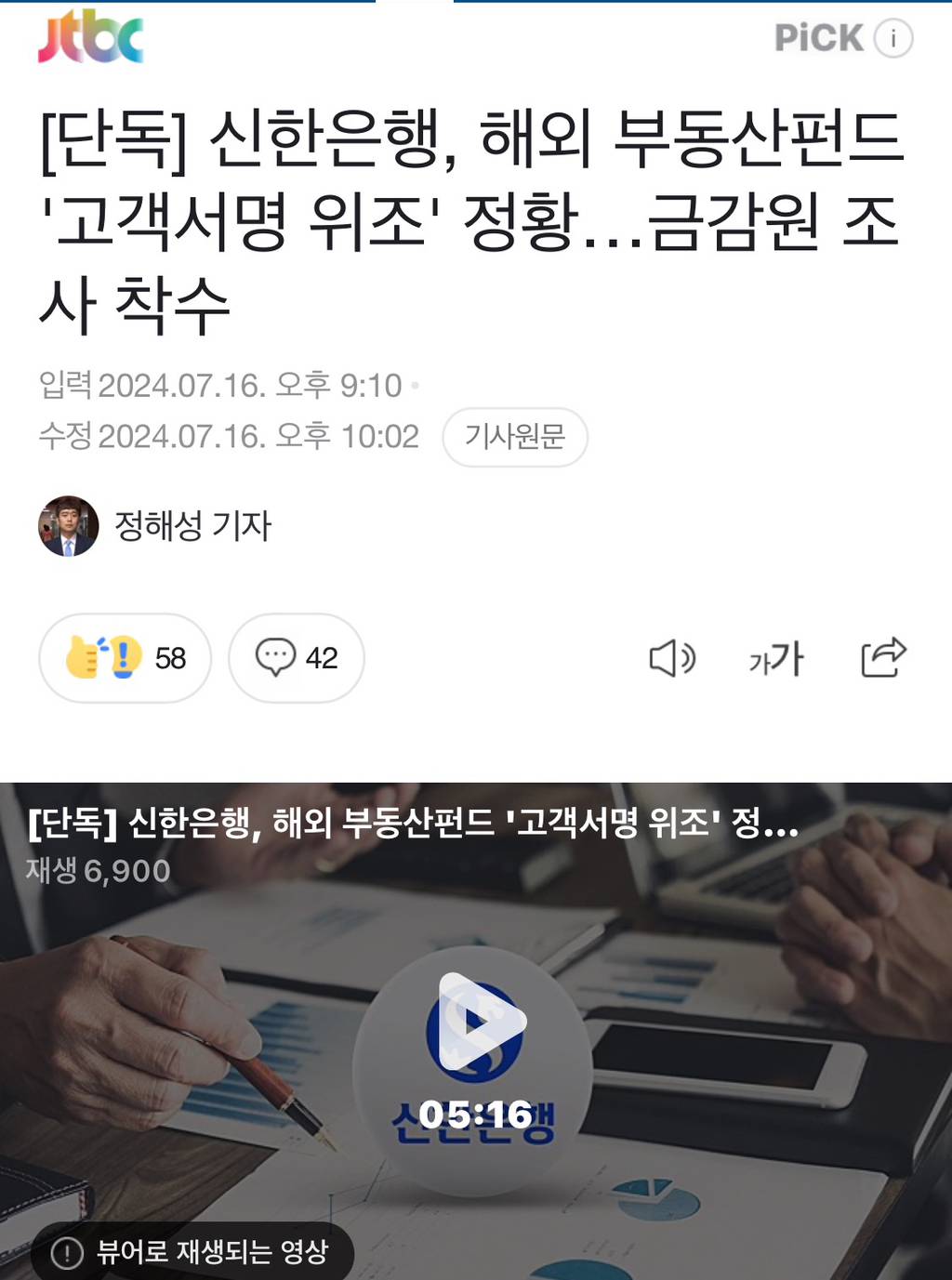 [단독] 신한은행, 해외 부동산펀드 '고객서명 위조' 정황…금감원 조사 착수 | 인스티즈