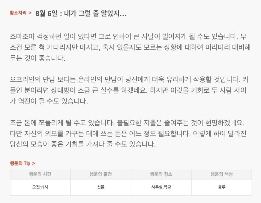 하루 전에 미리 보는 8월 6일 산수도인 별자리 운세 | 인스티즈