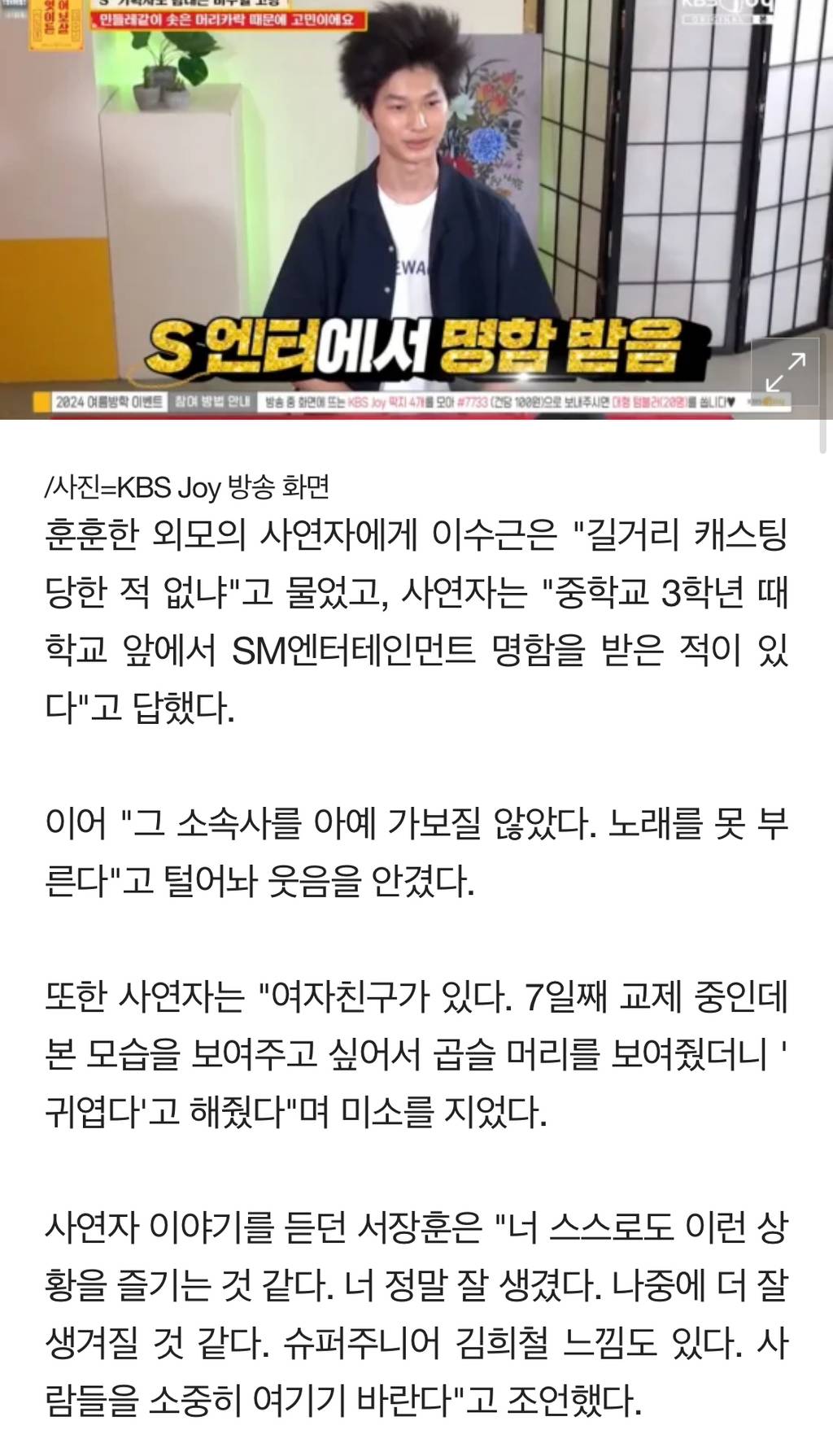 원빈 닮은 17세 男 "SM 명함 받아, 노래 못 불러서 안 갔다"[물어보살] | 인스티즈