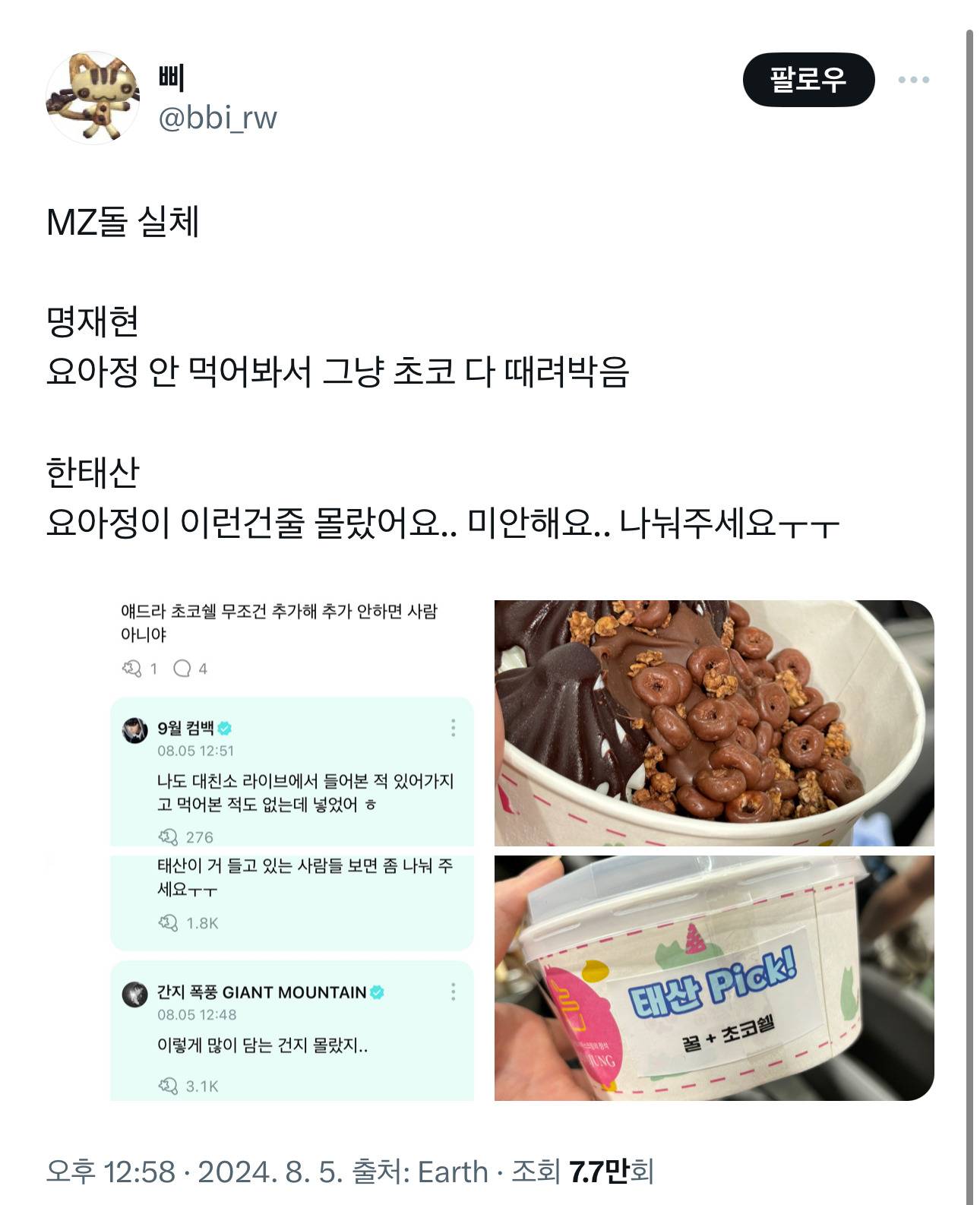 같은 그룹 다른 멤버가 요아정 팬들한테 돌렸는데 빈부격차 | 인스티즈