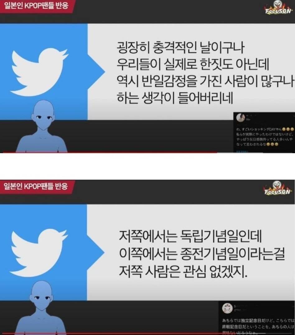 광복절에 태극기 프사가 무례하다는 어떤 일본 K-POP 팬들 반응.twt | 인스티즈