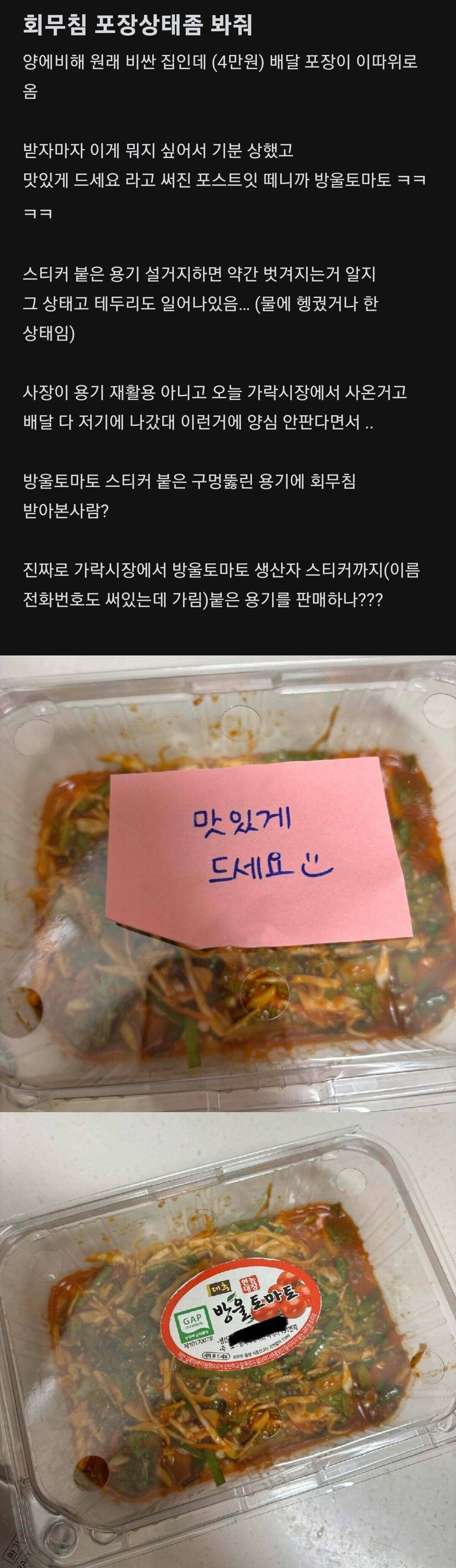 배달 회무침 포장용기 논란 | 인스티즈