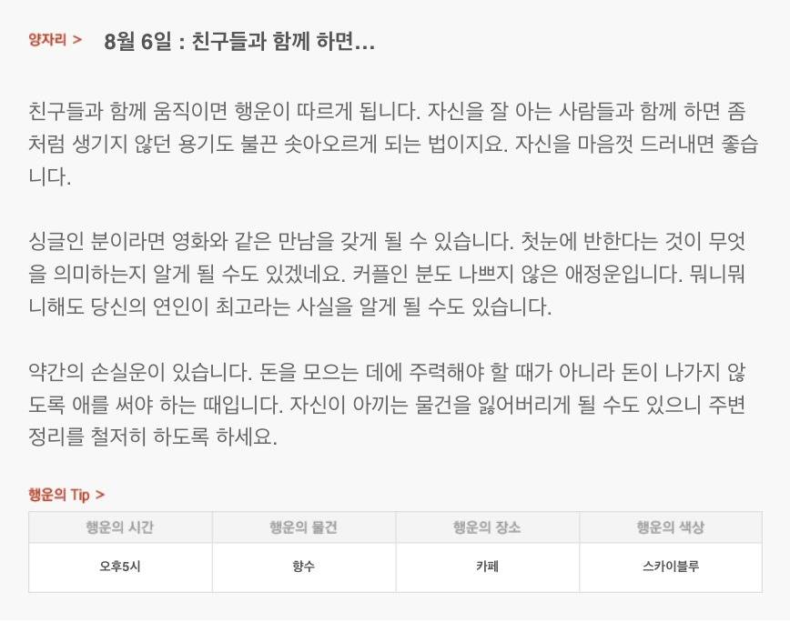 하루 전에 미리 보는 8월 6일 산수도인 별자리 운세 | 인스티즈