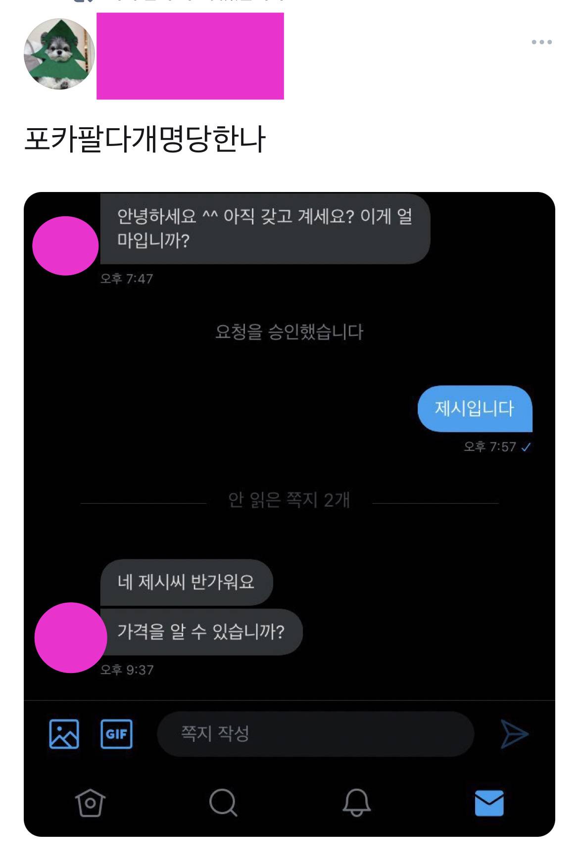 포카 팔다가 개명당함 | 인스티즈