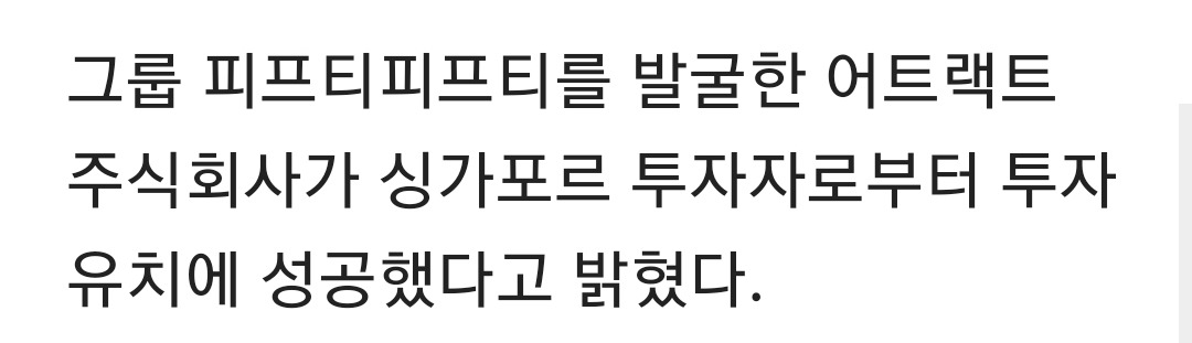 피프티 발굴한 어트랙트, '물어보살' 출연한 CEO 데이비드 용에 100억 투자 유치 [공식] | 인스티즈