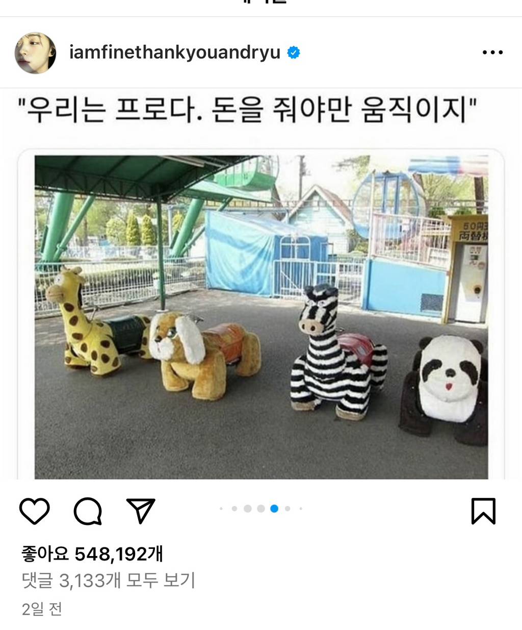 인스타에 짤 올렸다가 해명문 올린 있지 류진