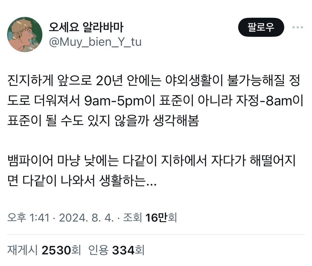 진지하게 앞으로 20년 안에는 야외생활이 불가능해질 정도로 더워져서 twt | 인스티즈