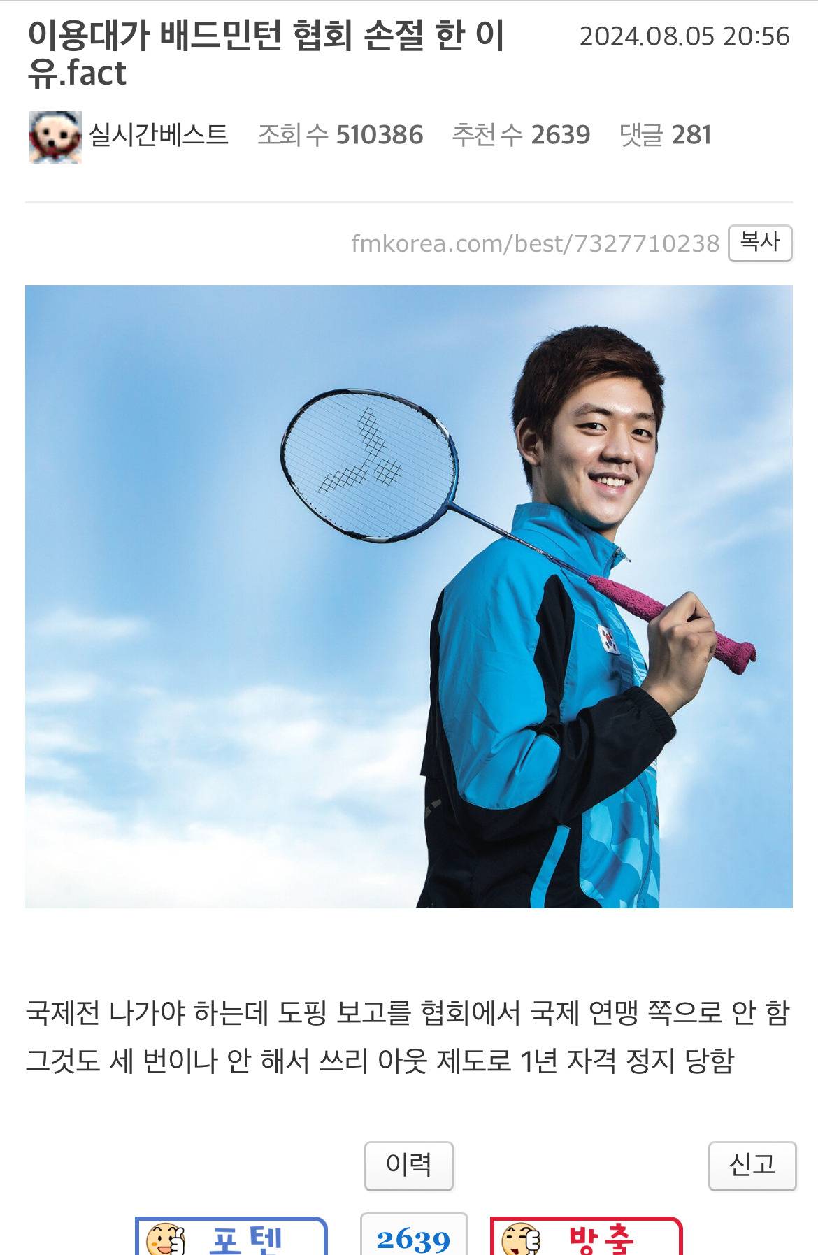 이용대가 배민협회를 손절하게된 계기 진짜 충격적임 | 인스티즈