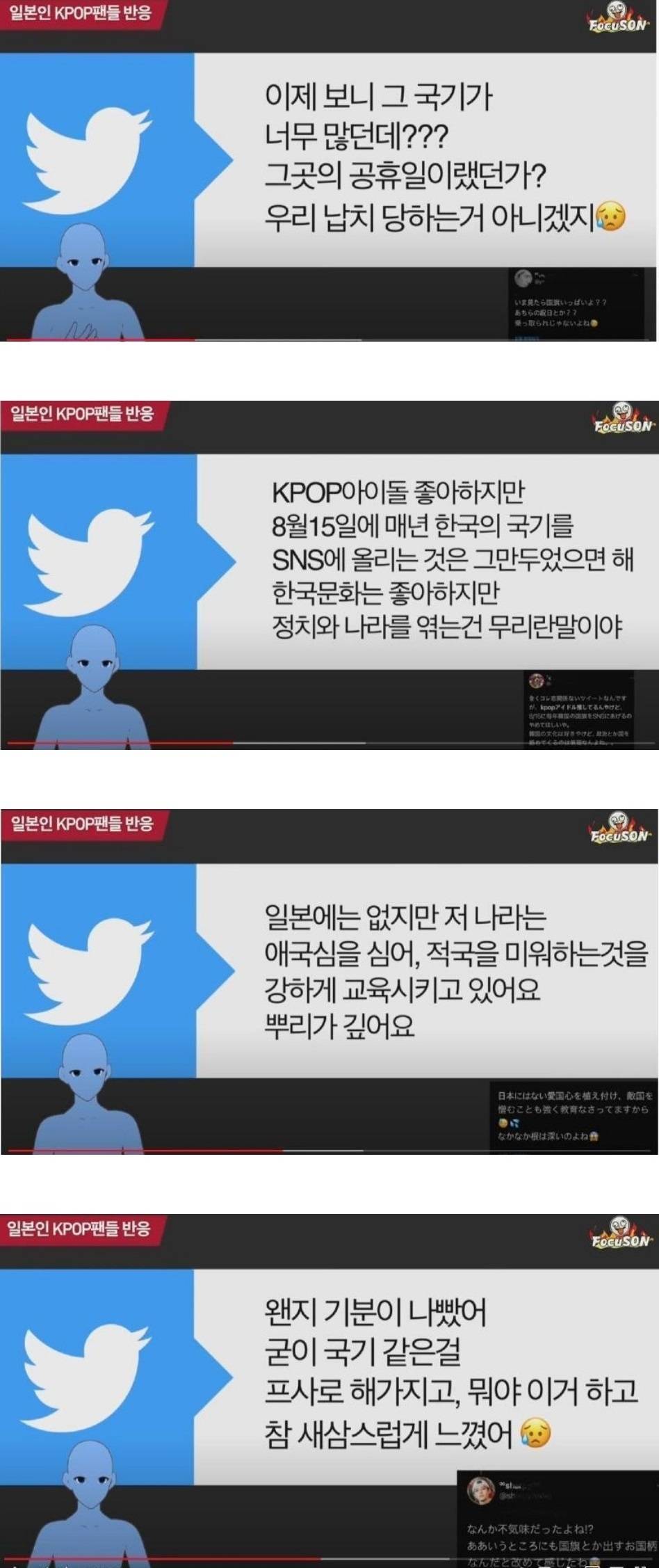 광복절에 태극기 프사가 무례하다는 어떤 일본 K-POP 팬들 반응.twt | 인스티즈