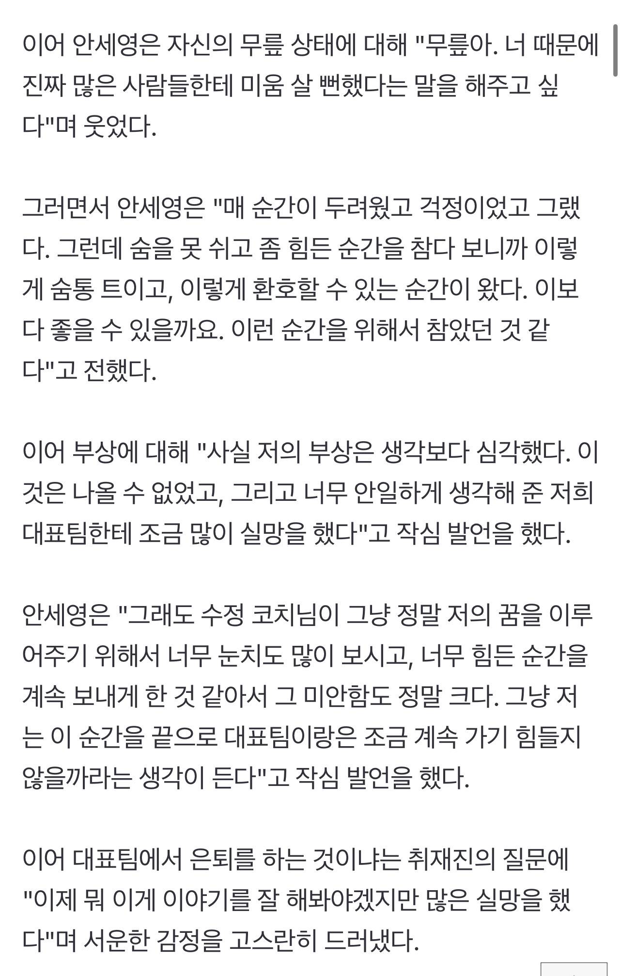 '충격' 안세영 金 직후 돌연 은퇴 "대표팀에 정말 많이 실망했다" 작심 발언 [파리현장] | 인스티즈