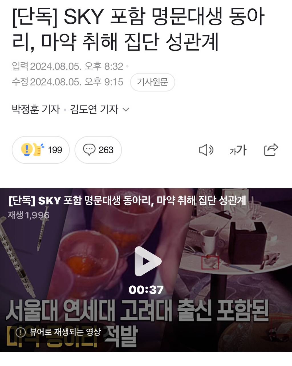 [단독] SKY 포함 명문대생 동아리, 마약 취해 집단 성관계 | 인스티즈