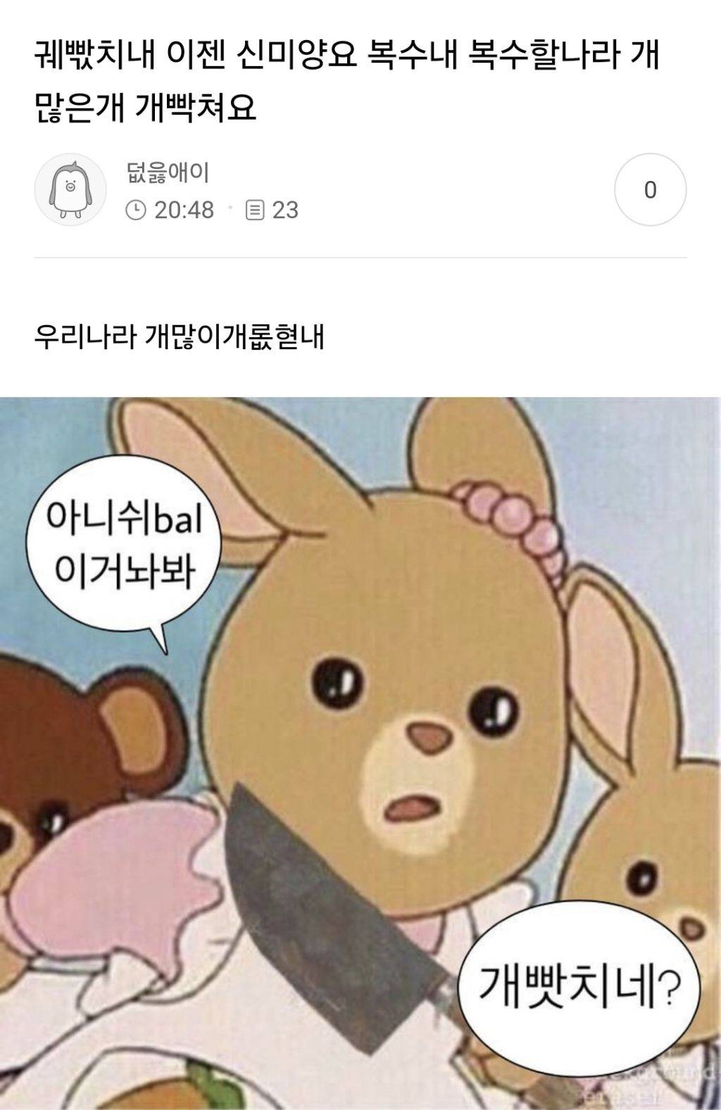 이번 기회에 이것저것 복수하는 여시들 | 인스티즈